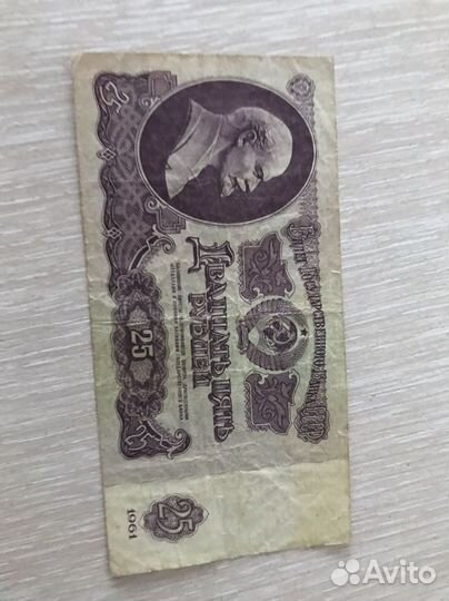 Банкноты СССР 1961