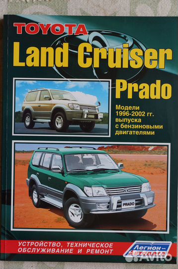 Toyota Land Cruiser Prado 1996-2002 год