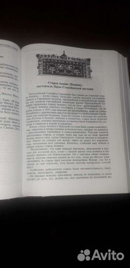 Православные книги