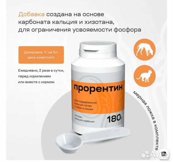 Прорентин. Кормовая добавка для кошек и собак