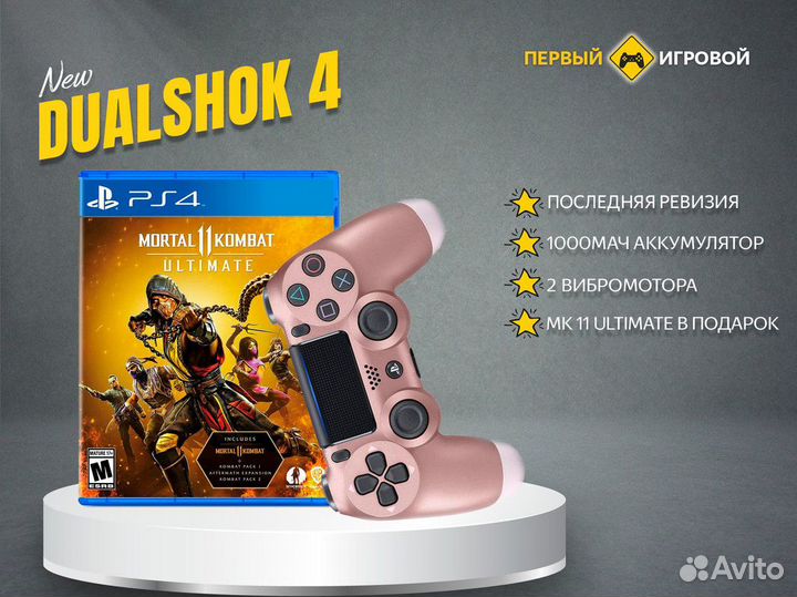 Геймпад Dualshoсk Bronze + MK11 Ultimate