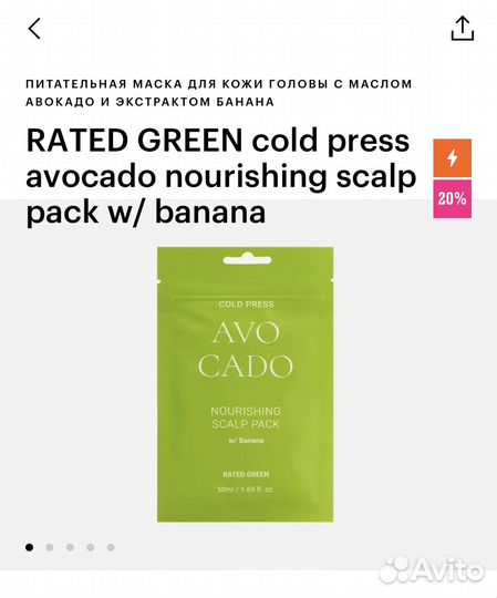 Rated green маска