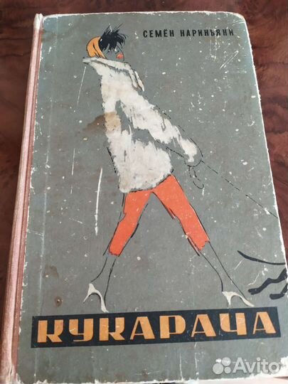 Книга времён раннего СССР