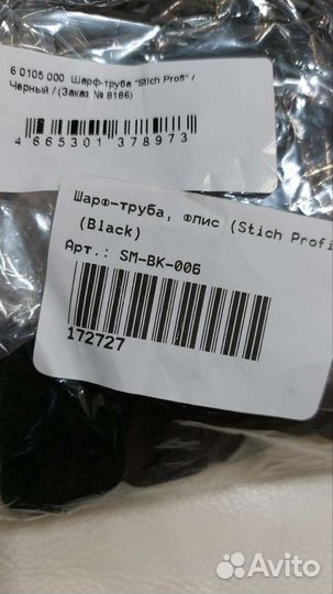 Шарф-маска Stich Profi