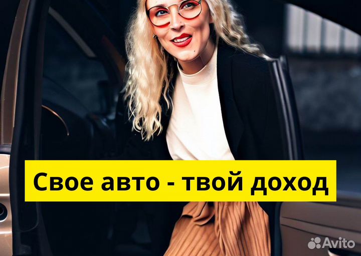 Ваш автомобиль – ваш успех в Яндекс.GO