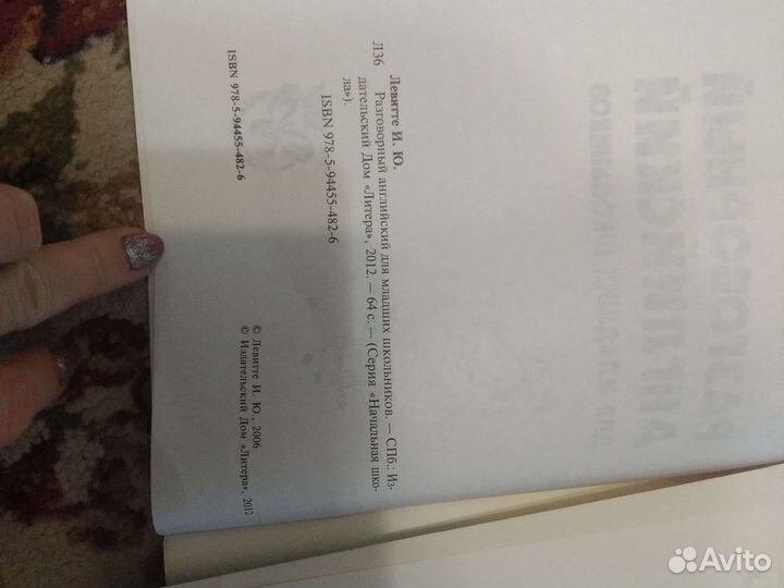 Разговорный английский для младших школьников