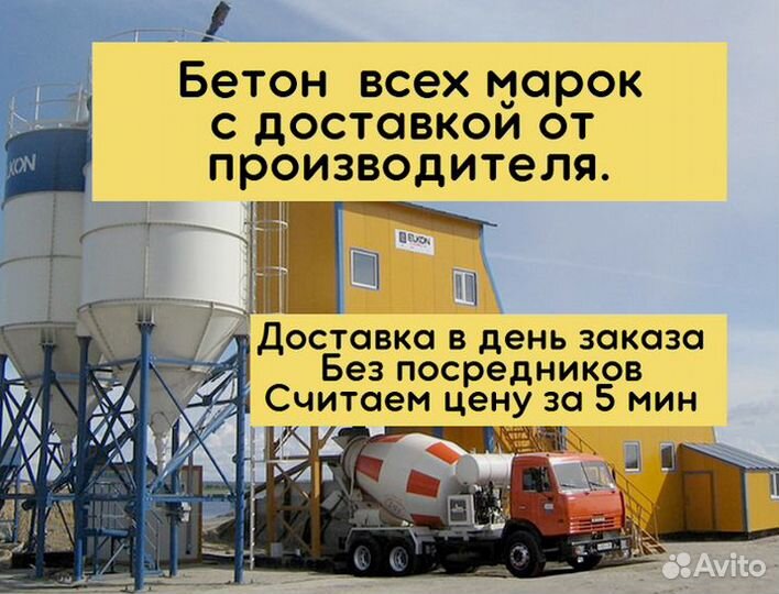 Бетон