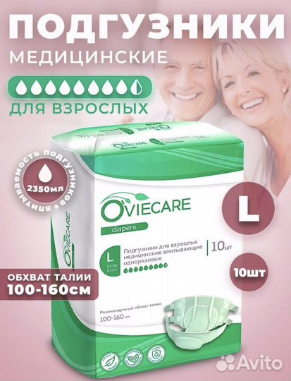 Подгузники для взрослых размер l новые