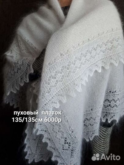 Пуховый платок. Белая шаль. Теплые вязаные изделия