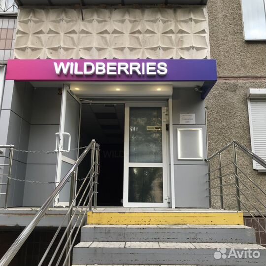 Менеджер пункта выдачи заказов WB