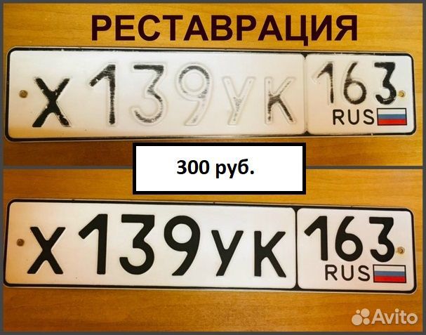 Изготовление дубликатов гос. номеров. Реставрация