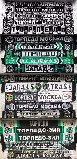 Шарфы фк Торпедо Москва