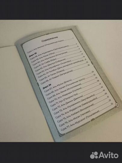 Прописи Корана