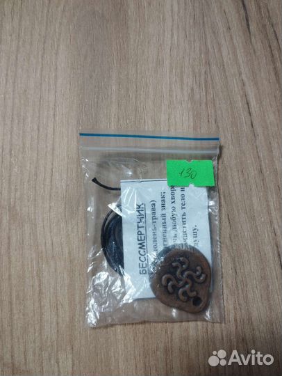 Амулет подвеска Бессмертник