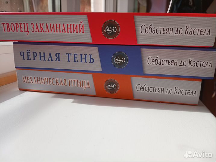 Книги Себастьян де Кастелл
