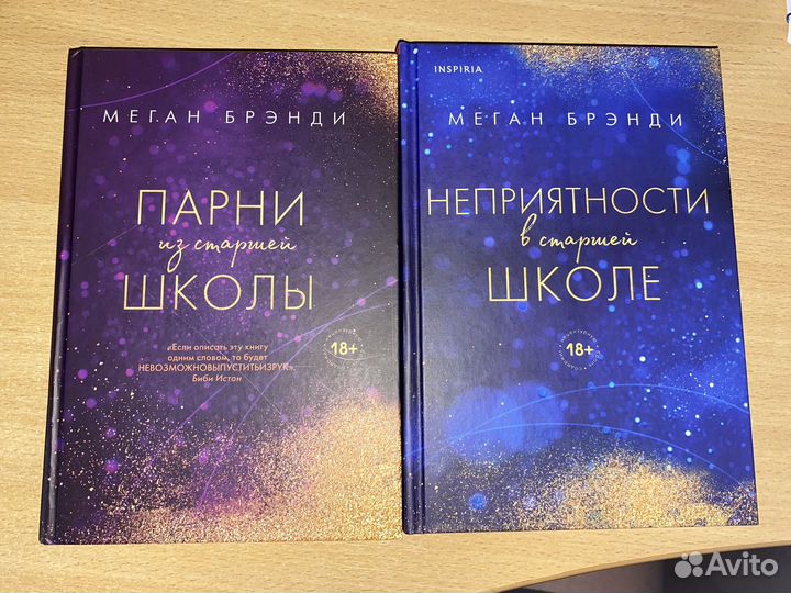 Парни из старшей школы