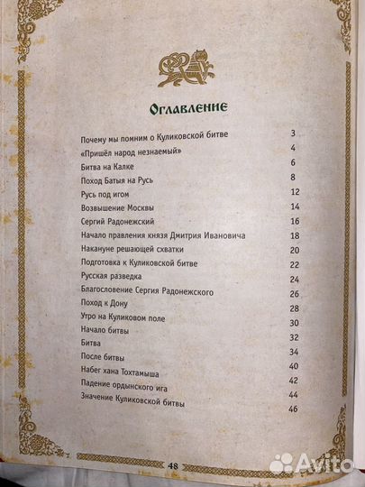 О битве Куликовской