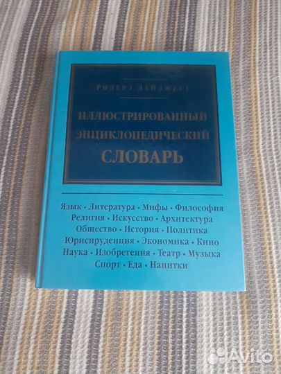 Книги ридерз дайджест