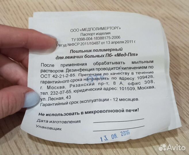 Поильник полимерный для лежачих больных