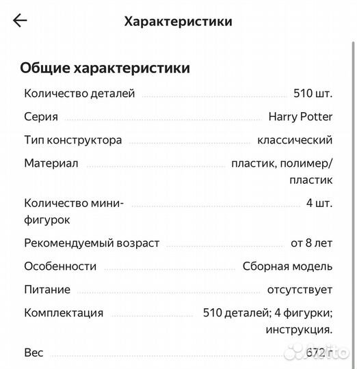 Lego Harry Potter 76398 Больничное крыло Хогвартса