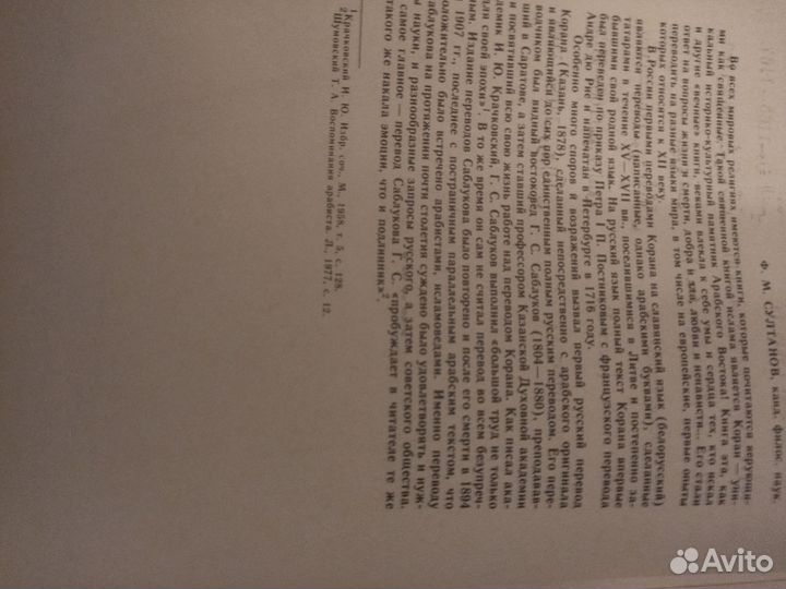 Книга Коран с переводом на русский язык