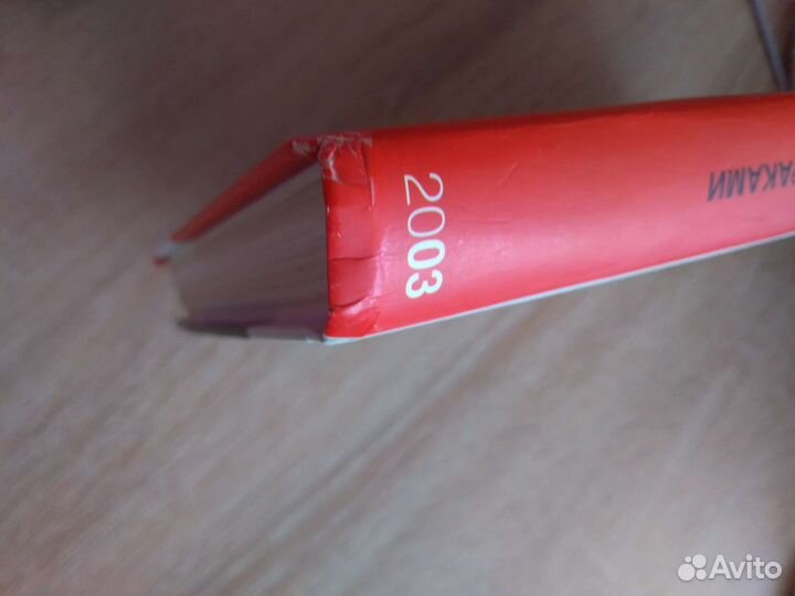 Харуки Мураками