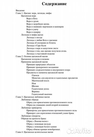 Цыганская магия:заговоры обряды