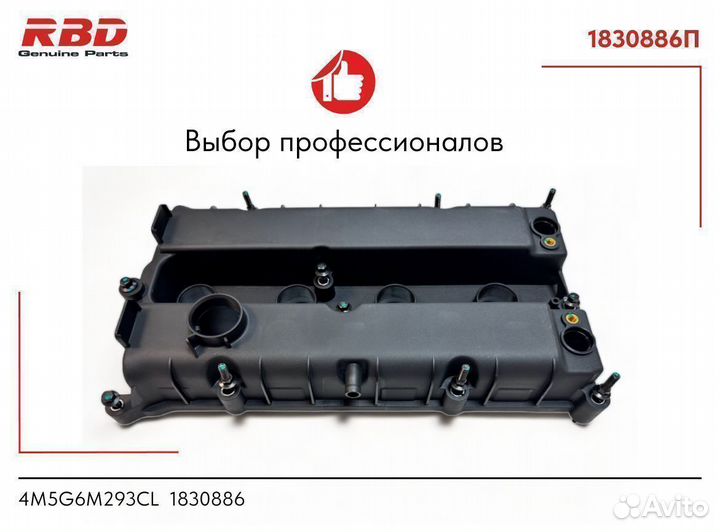 Клапанная крышка для Ford Focus 2 1.6L 115 л.с