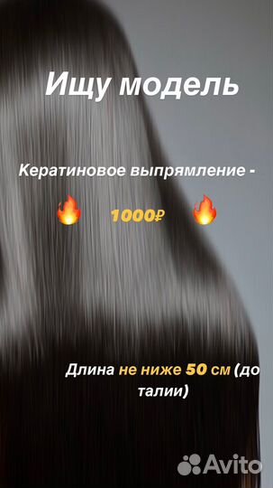 Модели на кератиновое выпрямление волос