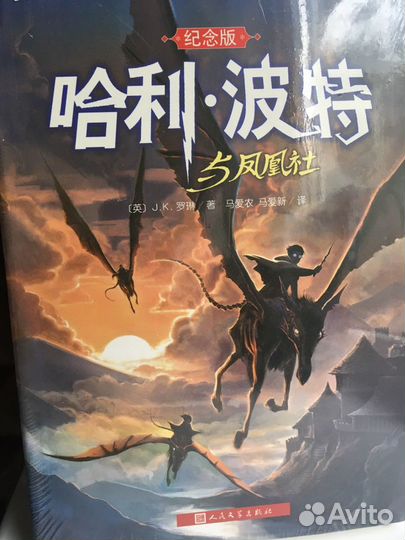 Гарри Поттер на китайском языке. Китайский