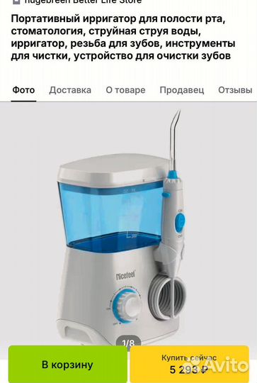 Ирригатор