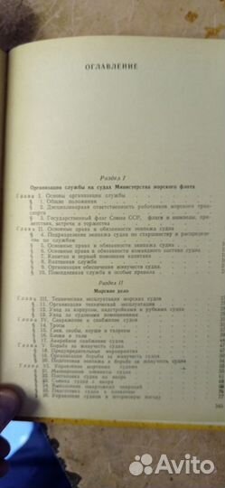 Л.Н. Белоусов - Судоводитель маломерного судна