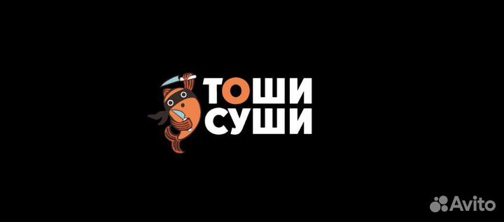 Сушист Повар