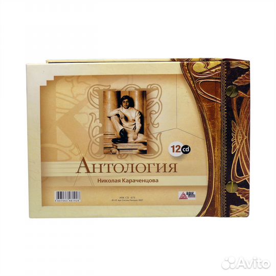 Антология Николая Караченцова (12 CD)