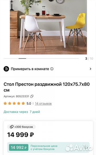 Стол Престон новый