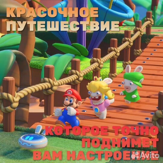Mario Rabbids Битва за Королевство Gold Edition