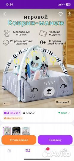 Детский коврик