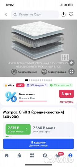 Матрас 140х200