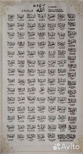 99 имен Аллаха