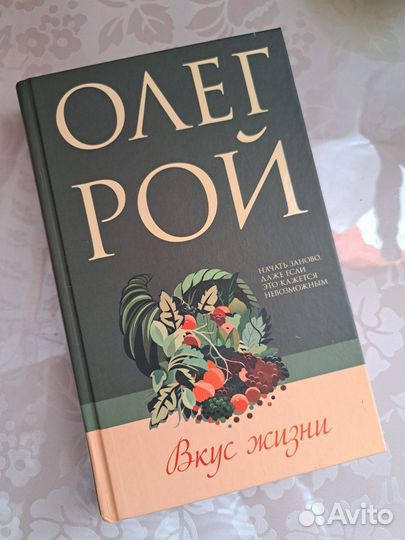 Книга Олег Рой 