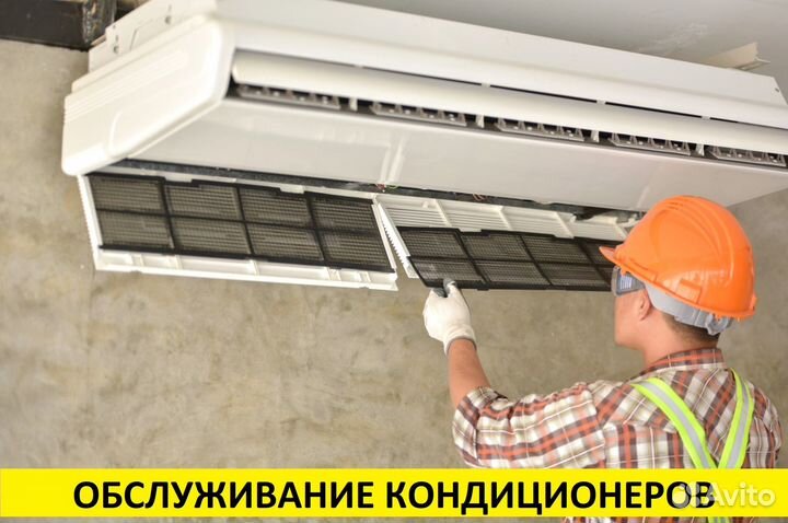 Установка кондиционеров Монтаж сплит-систем 24/7