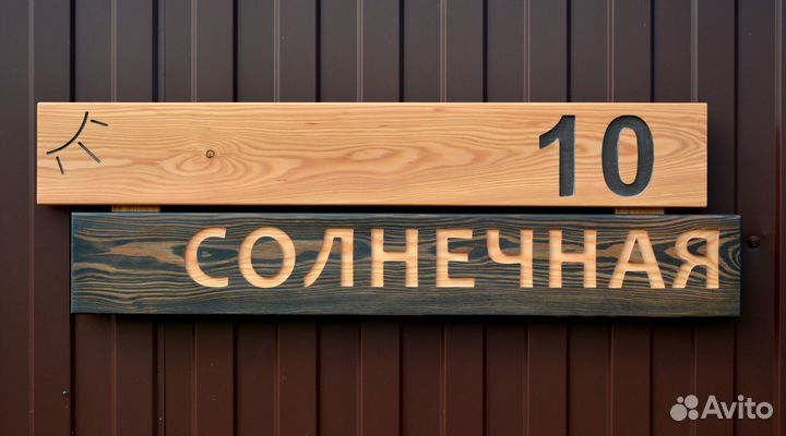 Адресная табличка не как у всех