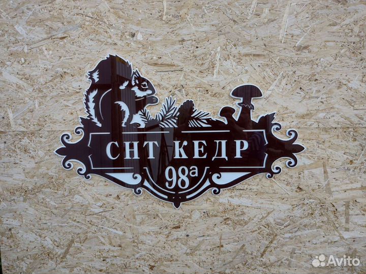 Адресные таблички