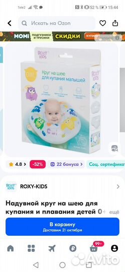 Круг на шею, для купания малышей