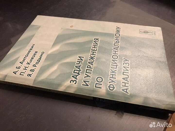 Функциональный анализ