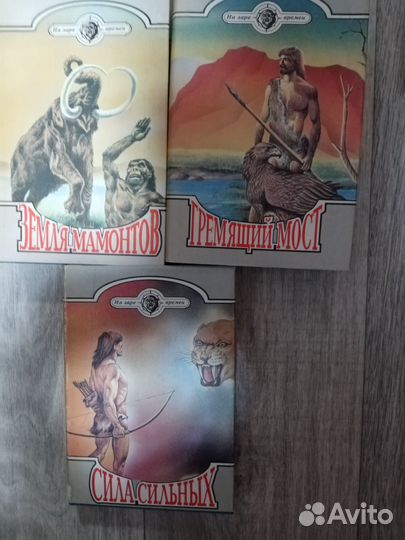 Серия На заре времен