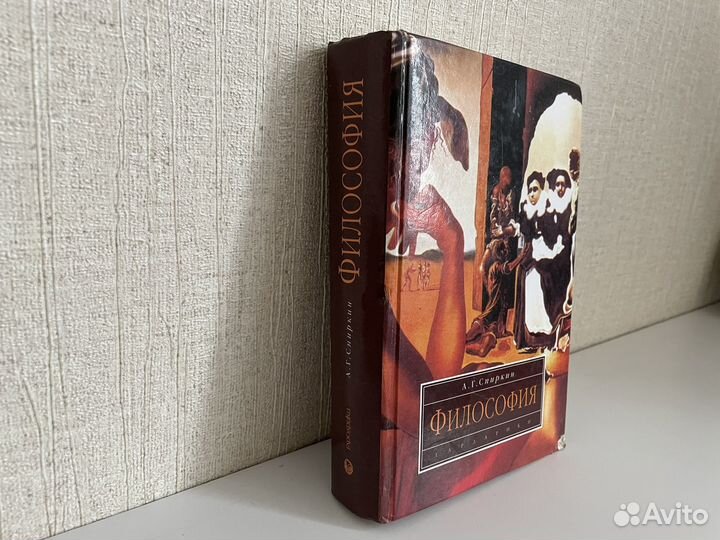 Учебник А.Г.Спиркин Философия