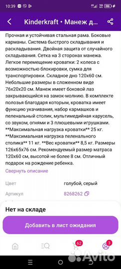 Кровать-манеж
