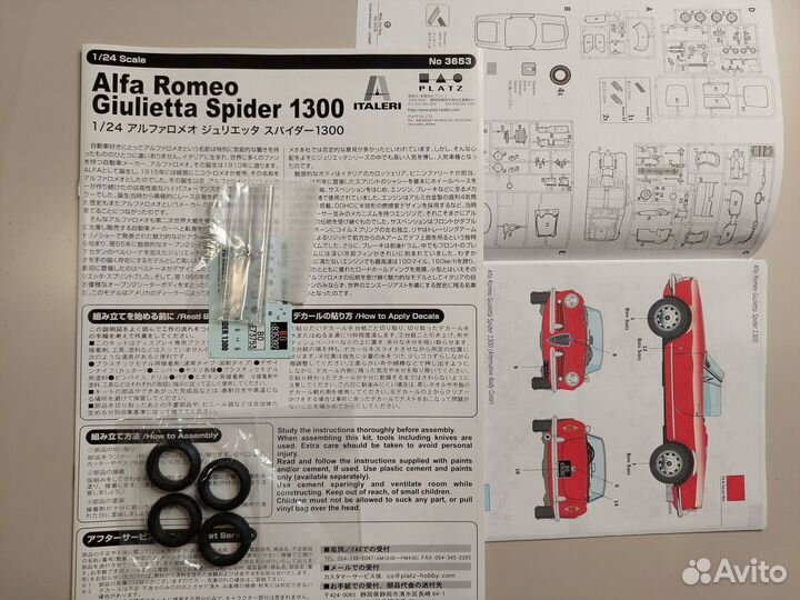 1/24 Italeri Alfa Romeo Gulietta Spider 1300