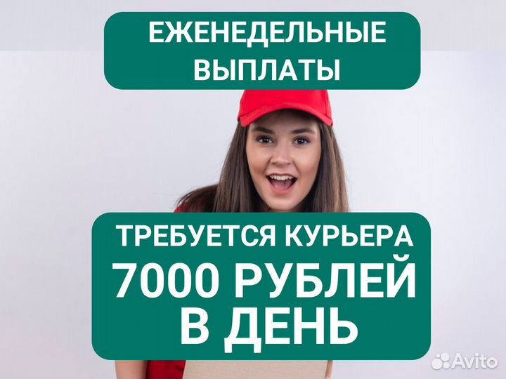 Пеший курьер